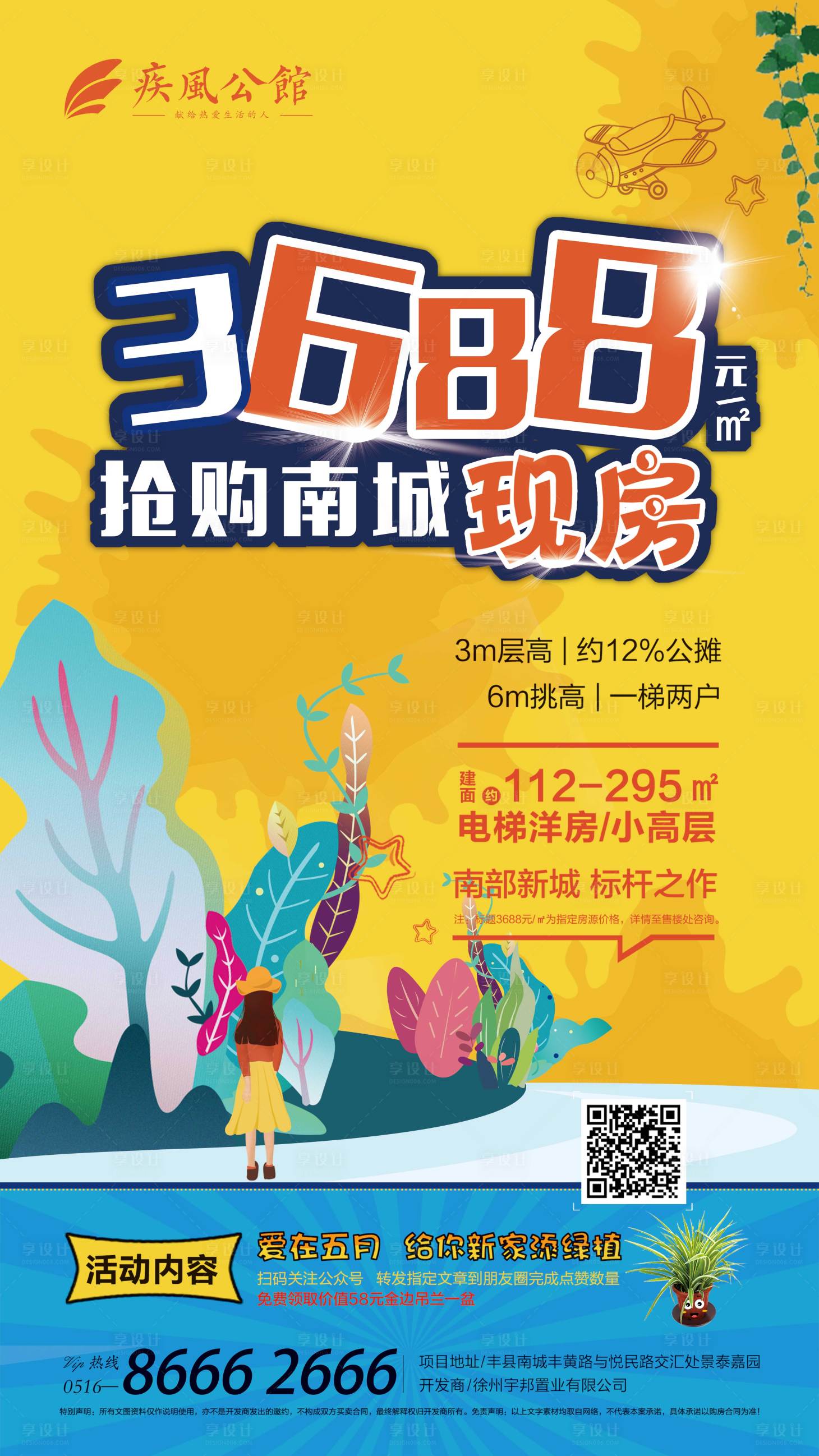 源文件下载【享设计】搜索编号：62300018274435150【地产送礼海报】