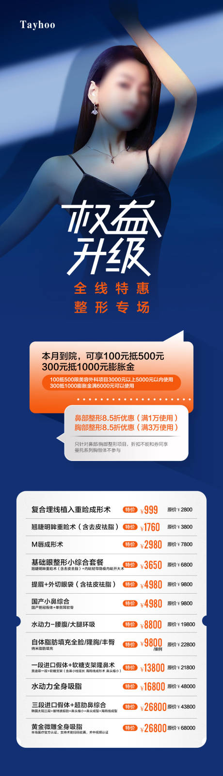 源文件下載【醫美價格海報】編號：75030017778599710