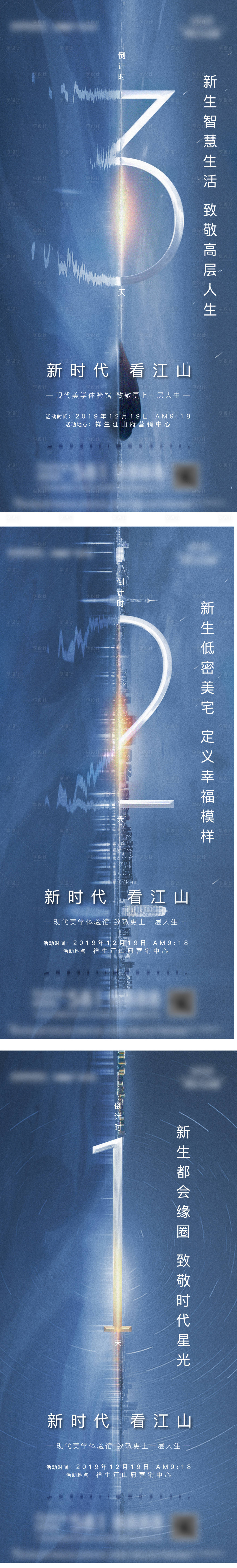 源文件下載【享設計】搜索編號：65220017783287332【地產售樓部開放倒計時】