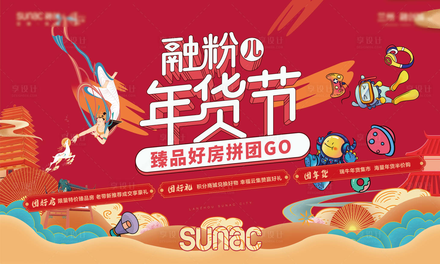源文件下载【享设计】搜索编号：75560018207697487【年货节海报】