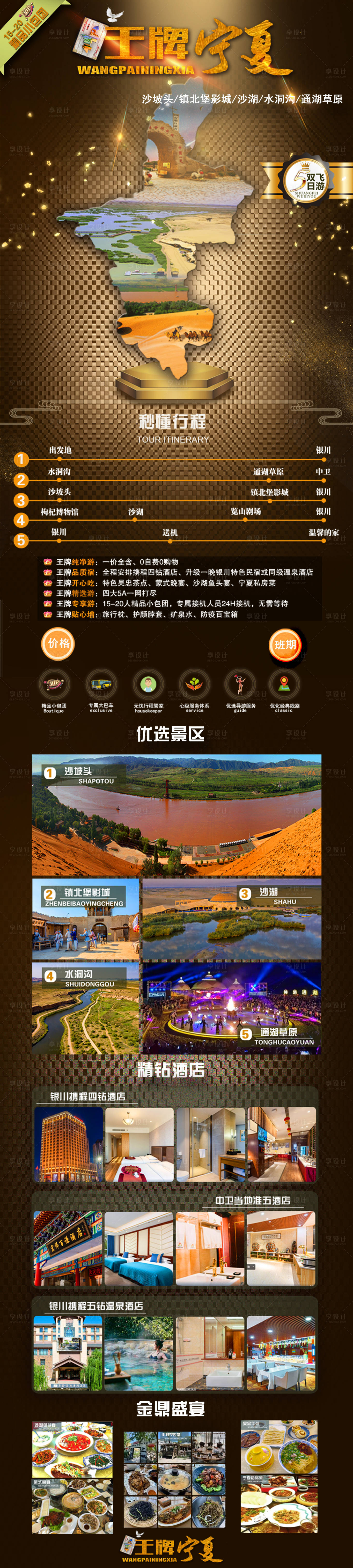 源文件下載【享設(shè)計】搜索編號：47380018184102509【銀川旅游海報長圖】