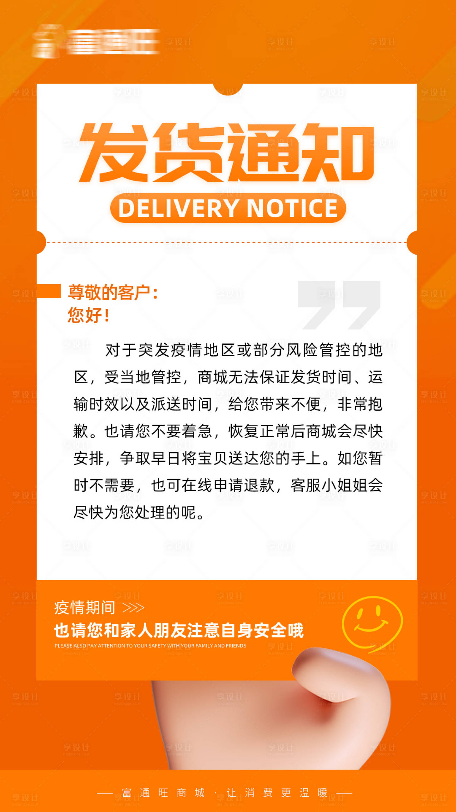 源文件下载【享设计】搜索编号：92400018227439701【通知海报】