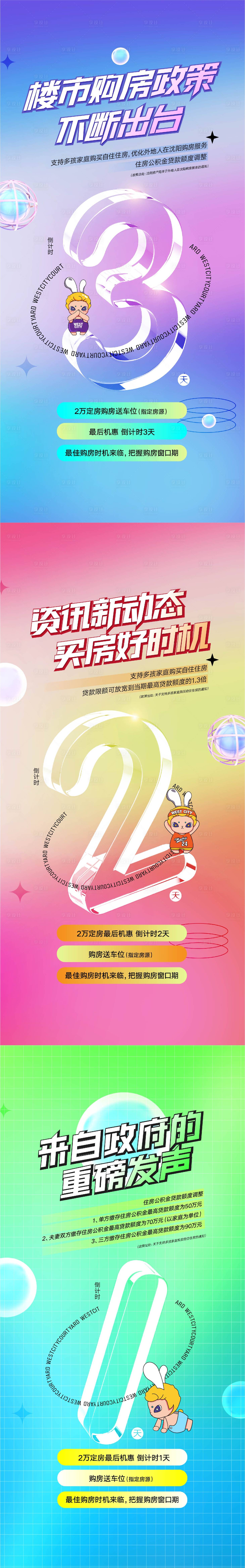 源文件下載【享設計】搜索編號：93860017806146871【倒計時海報】