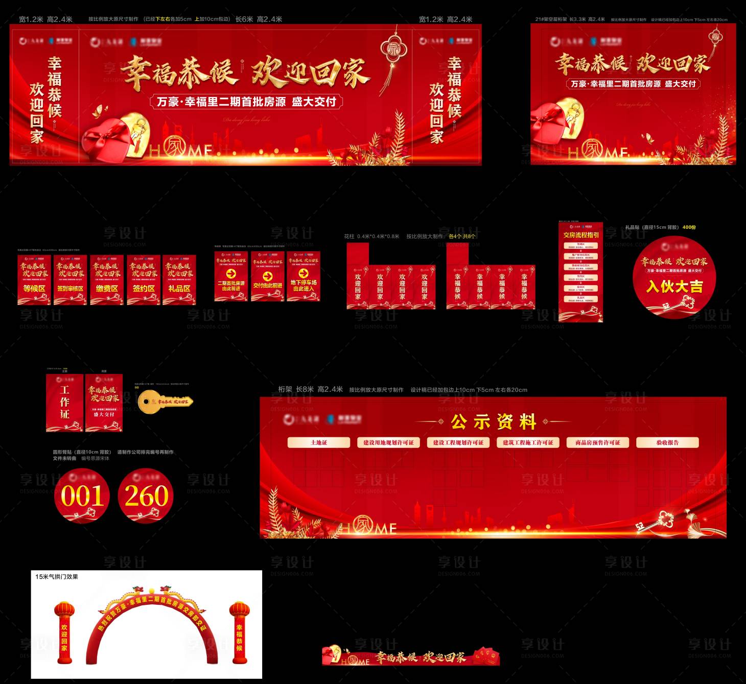 源文件下载【地产交付活动物料】编号：50000018237621709