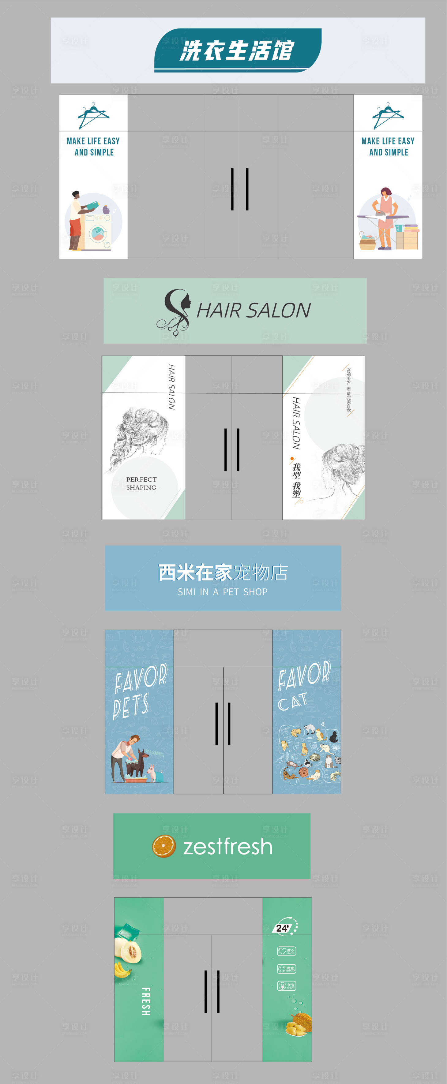 源文件下载【享设计】搜索编号：24350018321383665【商铺包装】