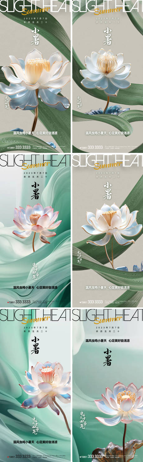 源文件下載【小暑節氣系列海報】編號：91580017768373985