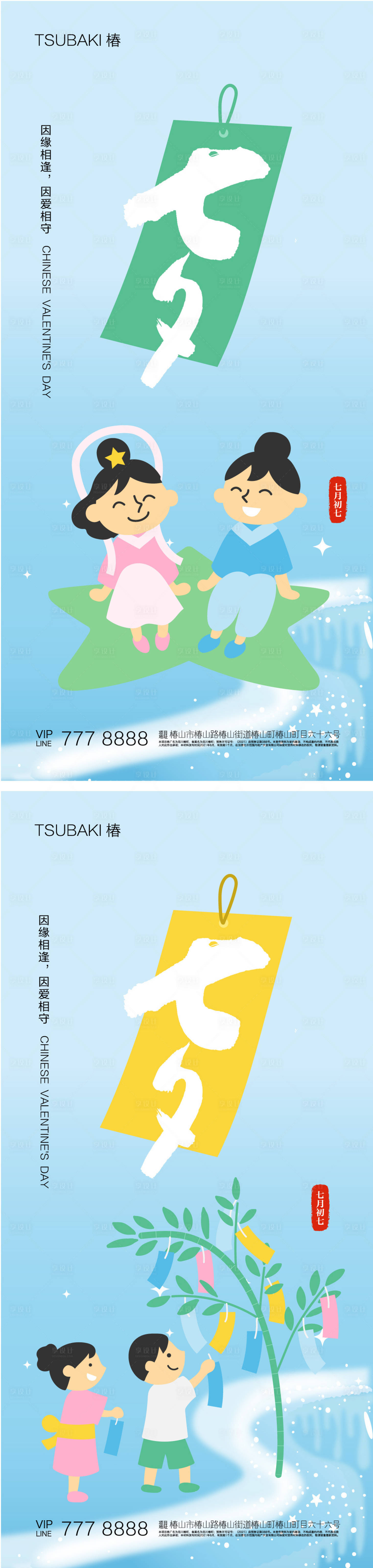 源文件下载【享设计】搜索编号：28550018006539539【七夕情人节系列海报】