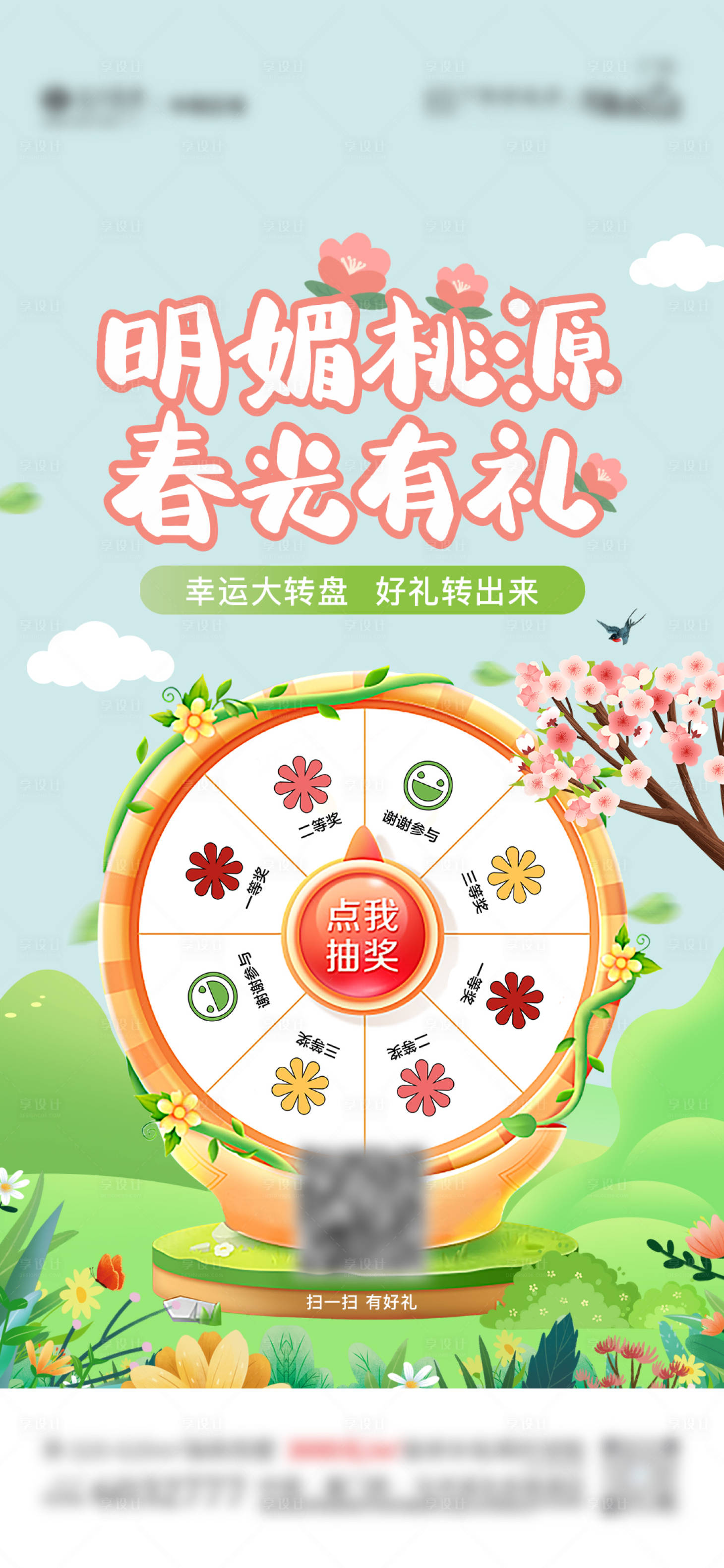 源文件下載【享設(shè)計(jì)】搜索編號(hào)：87960018250708761【地產(chǎn)文旅轉(zhuǎn)盤活動(dòng)微單】