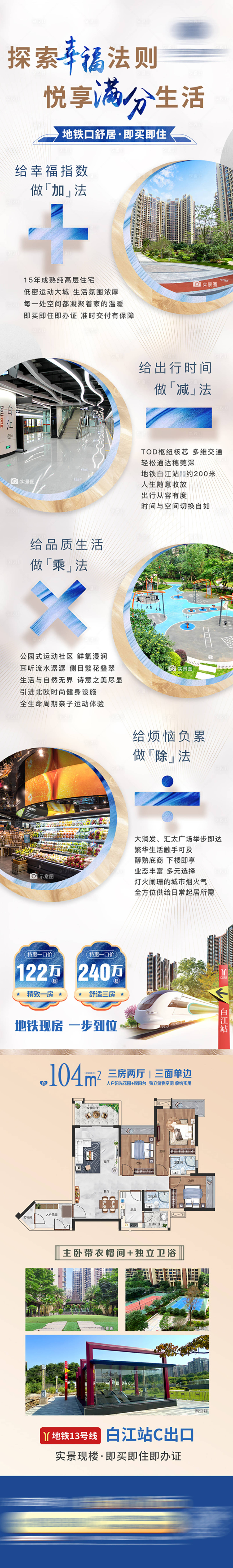 源文件下载【探索幸福法则悦享满分生活价值长图海报】编号：20230724214701527