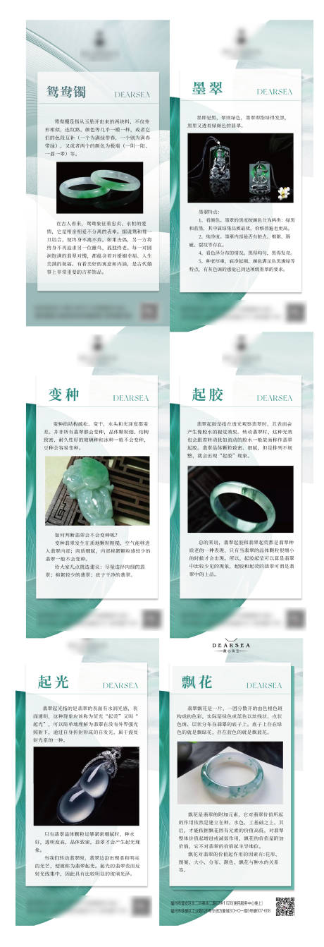 源文件下載【享設(shè)計】搜索編號：64790018114153869【珠寶翡翠常識分享系列海報】