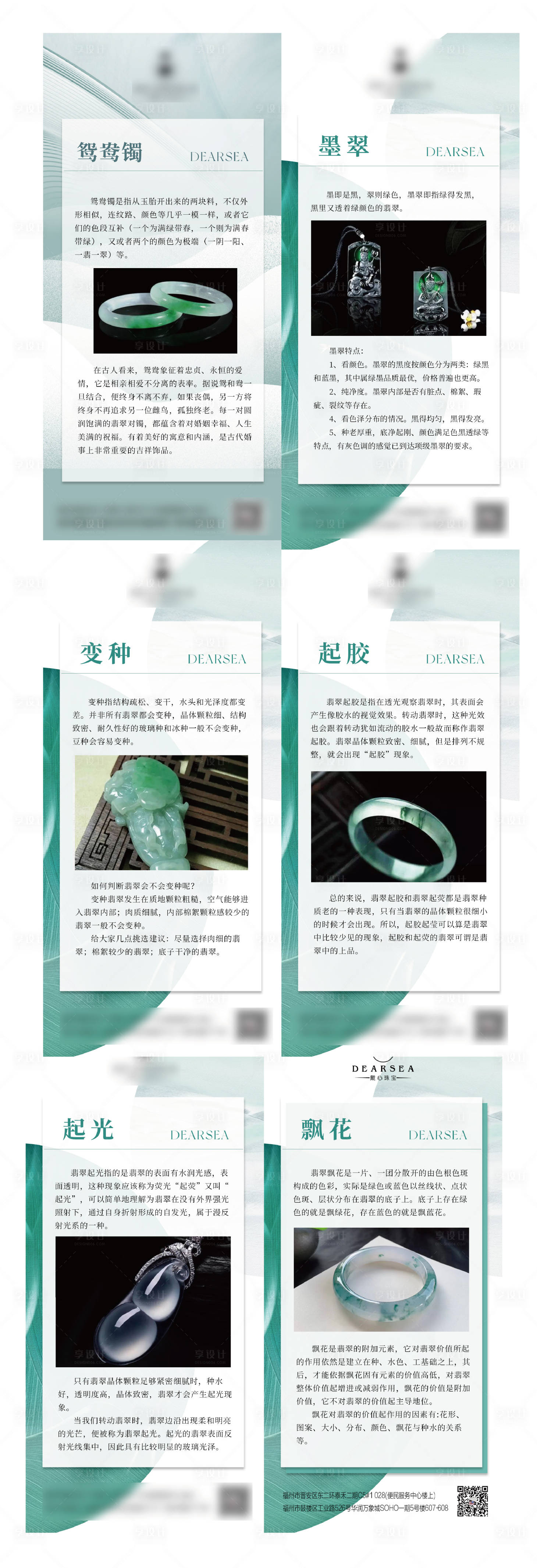 源文件下載【享設(shè)計(jì)】搜索編號(hào)：64790018114153869【珠寶翡翠常識(shí)分享系列海報(bào)】