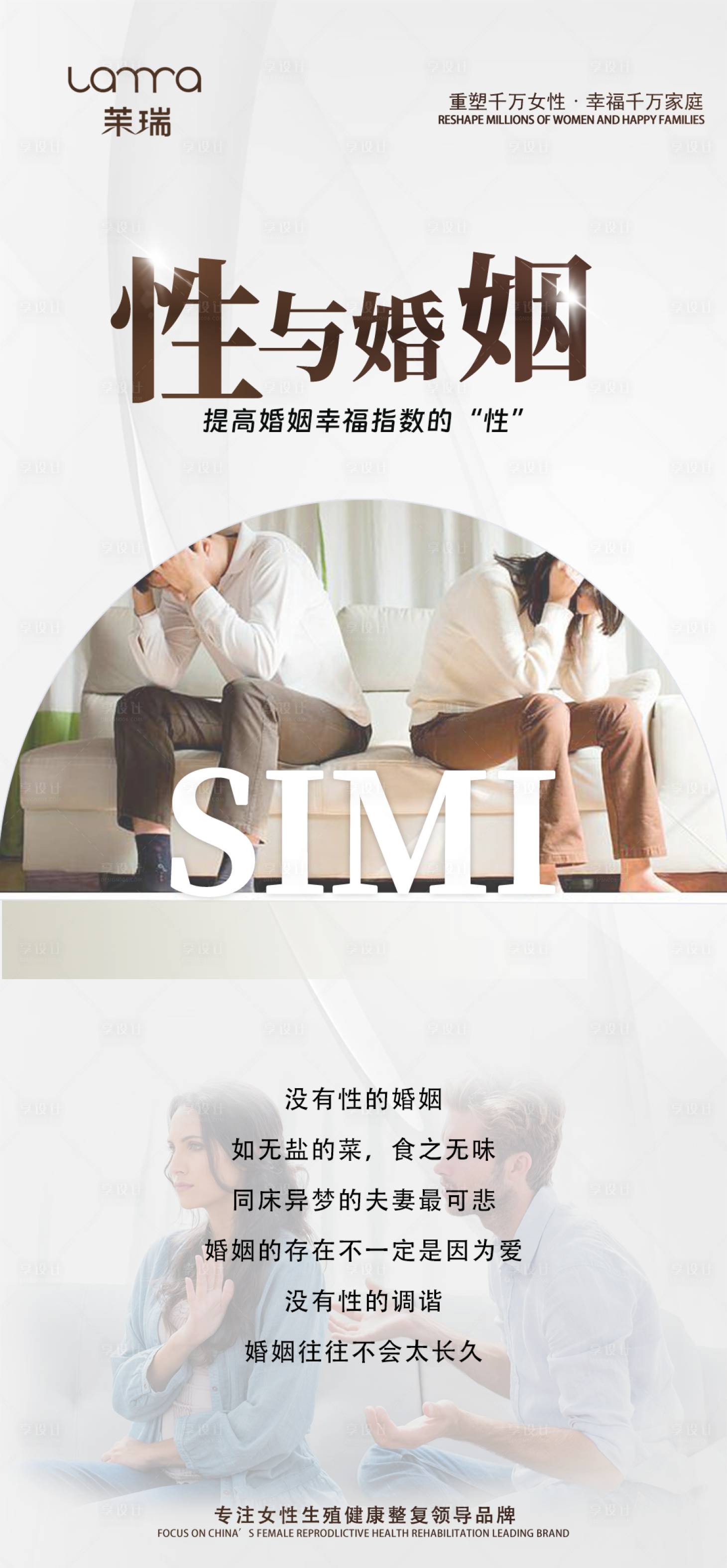 源文件下載【享設計】搜索編號：51840018157128630【兩性海報】