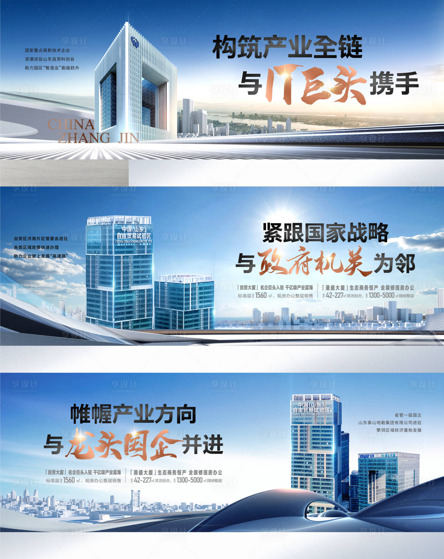 源文件下載【享設(shè)計(jì)】搜索編號：74790018368848569【地產(chǎn)城市商務(wù)價值點(diǎn)系列海報(bào)】
