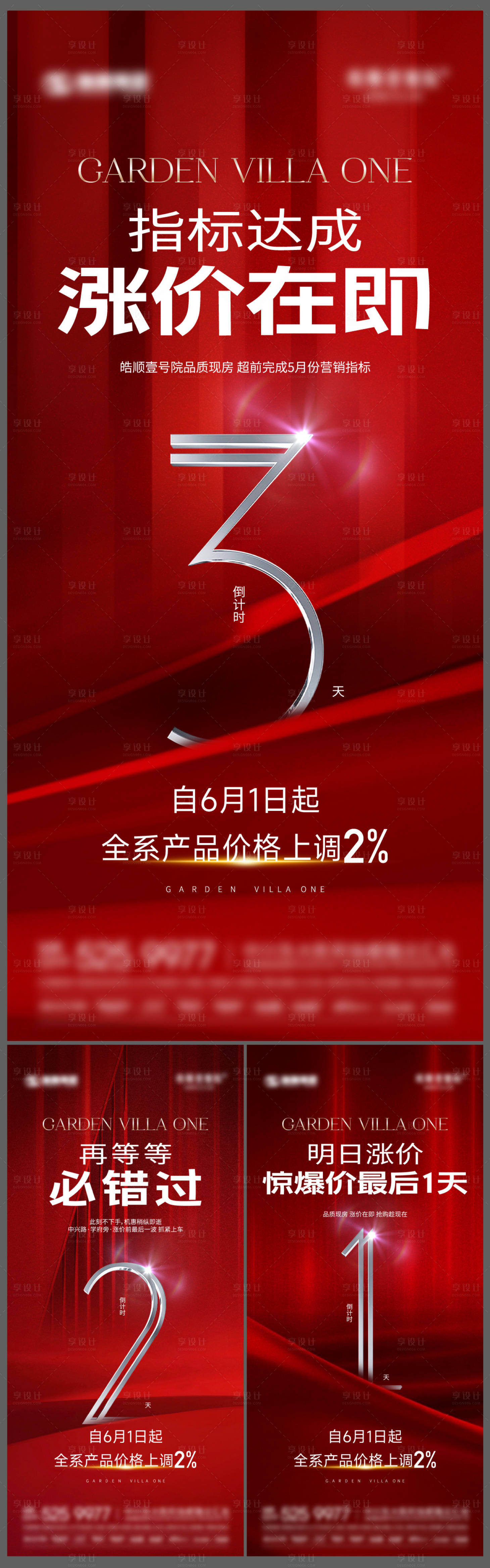 源文件下载【地产涨价倒计时系列海报】编号：91620018210542945