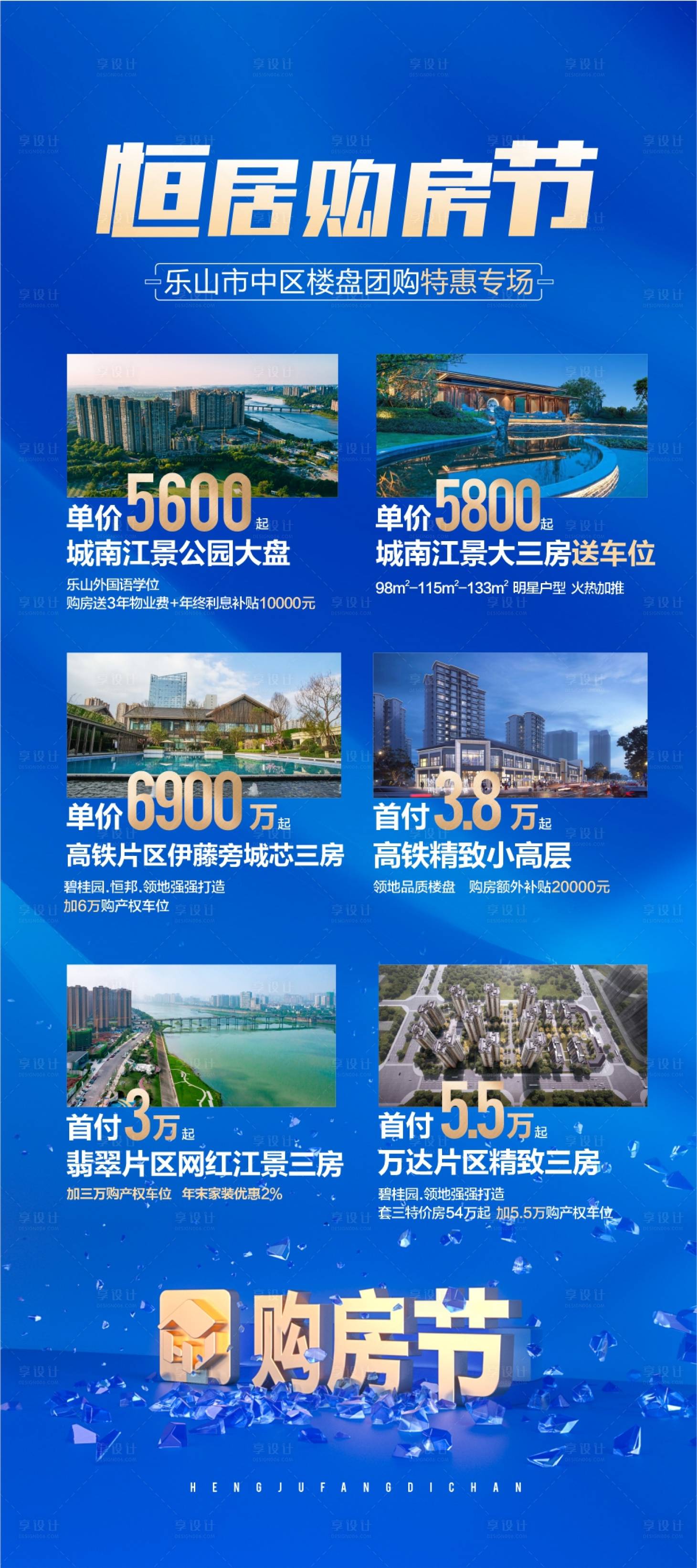 源文件下载【享设计】搜索编号：83740018365632074【购房节展架】