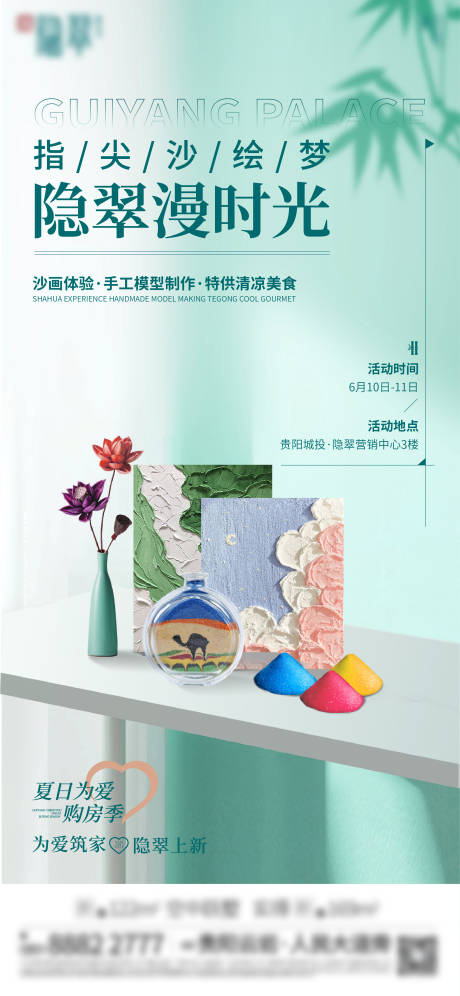 源文件下載【享設計】搜索編號：30020017958463557【地產沙畫海報】