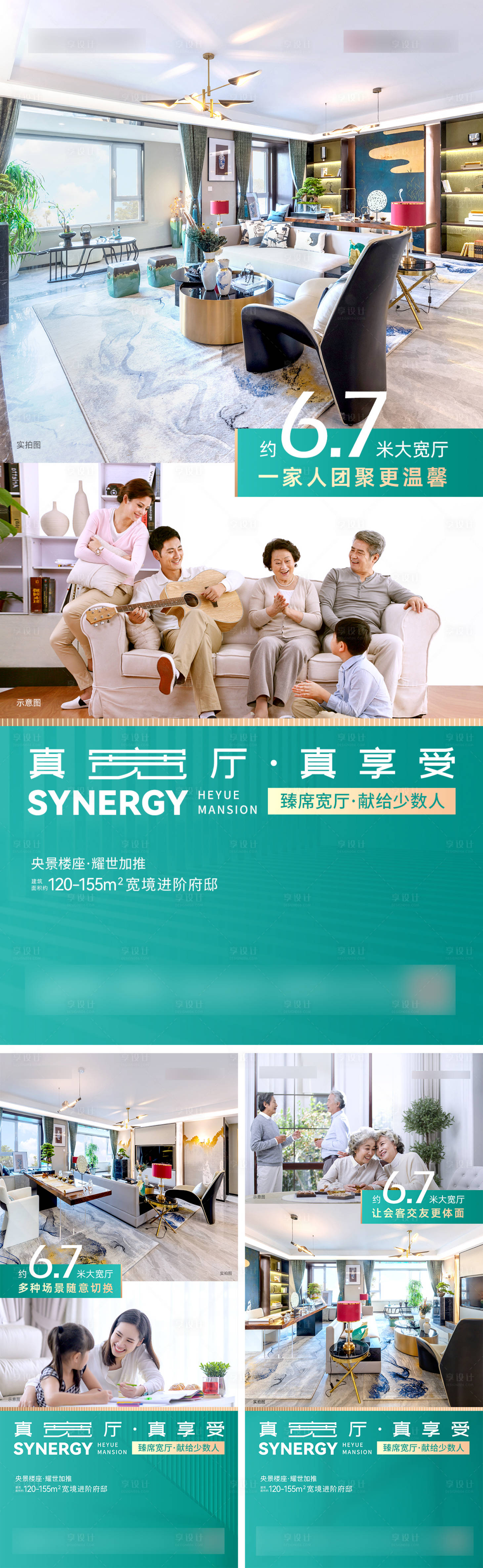 源文件下载【享设计】搜索编号：22470017782603829【地产宽厅价值点系列海报】