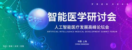 源文件下载【智能医学研讨会背景板】编号：55150018393144502