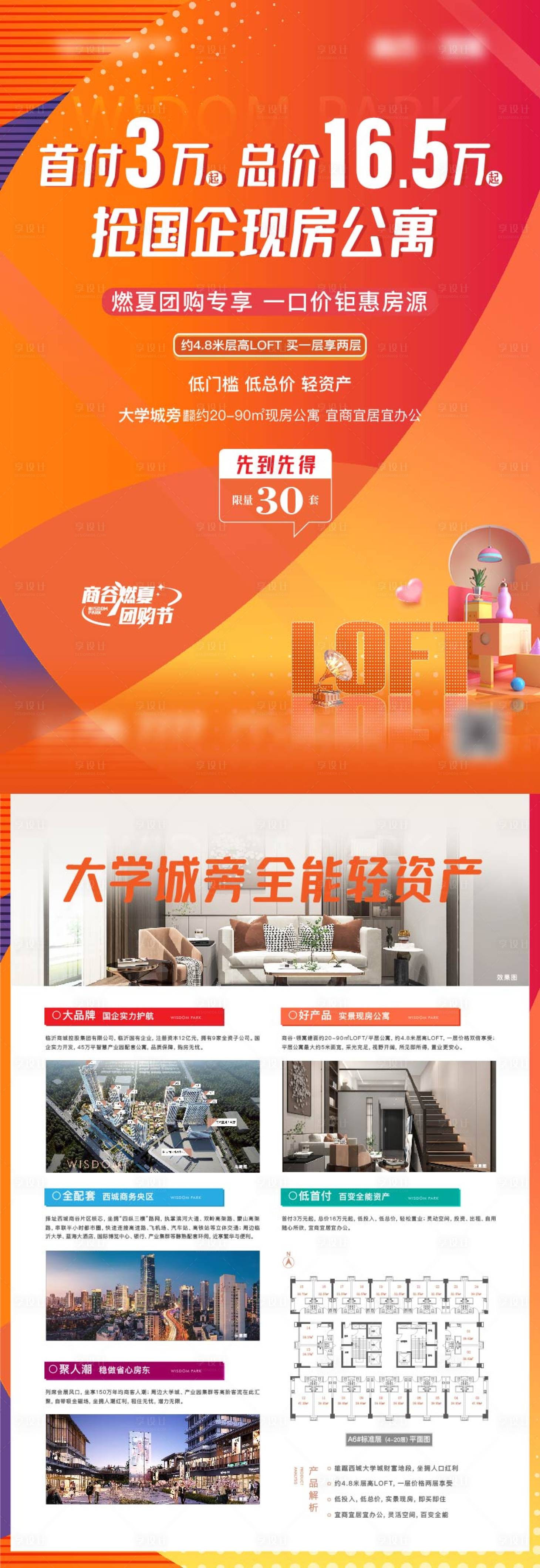 源文件下载【地产公寓单页】编号：30790017741067027