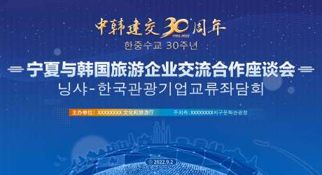 源文件下載【享設計】搜索編號：52450018128416814【中國韓國交流會背景板】