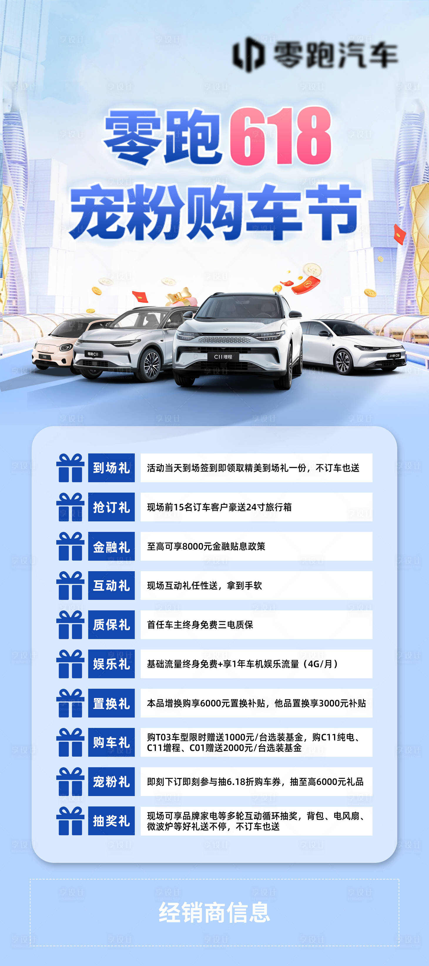 源文件下载【汽车618礼遇展架】编号：25850017757673091