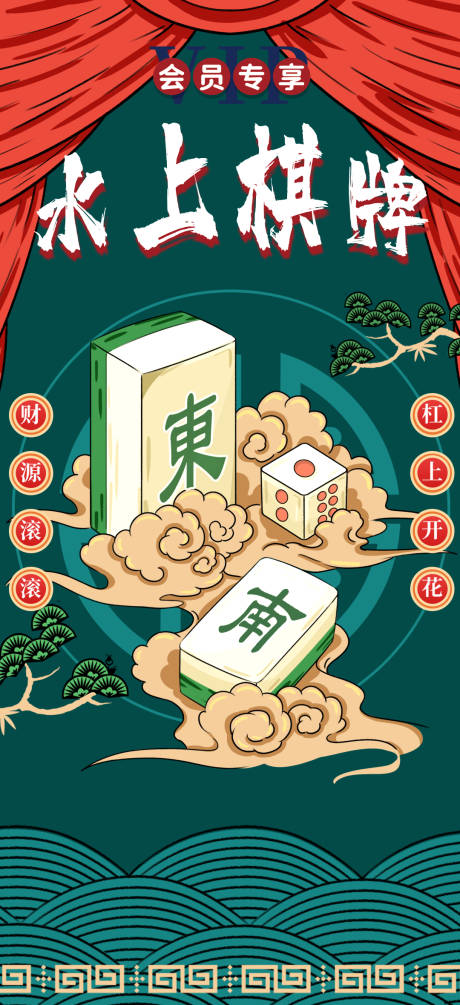 源文件下载【享设计】搜索编号：42320018219576452【水上棋牌国潮海报】