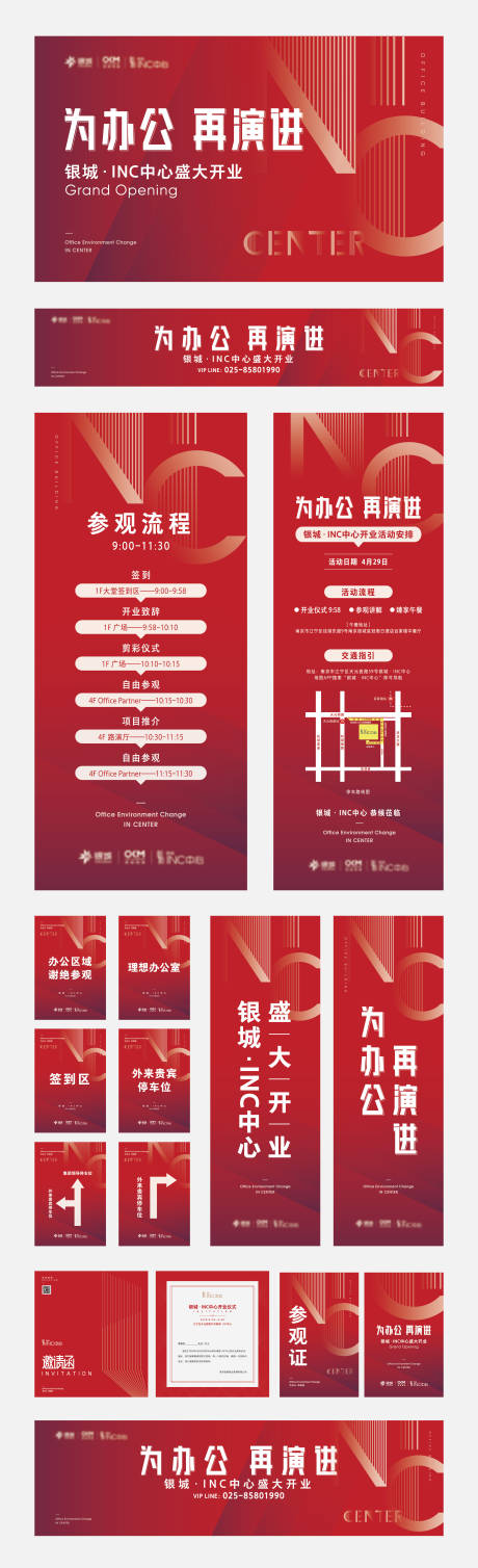 源文件下载【写字楼办公开业活动物料】编号：12200018358281077