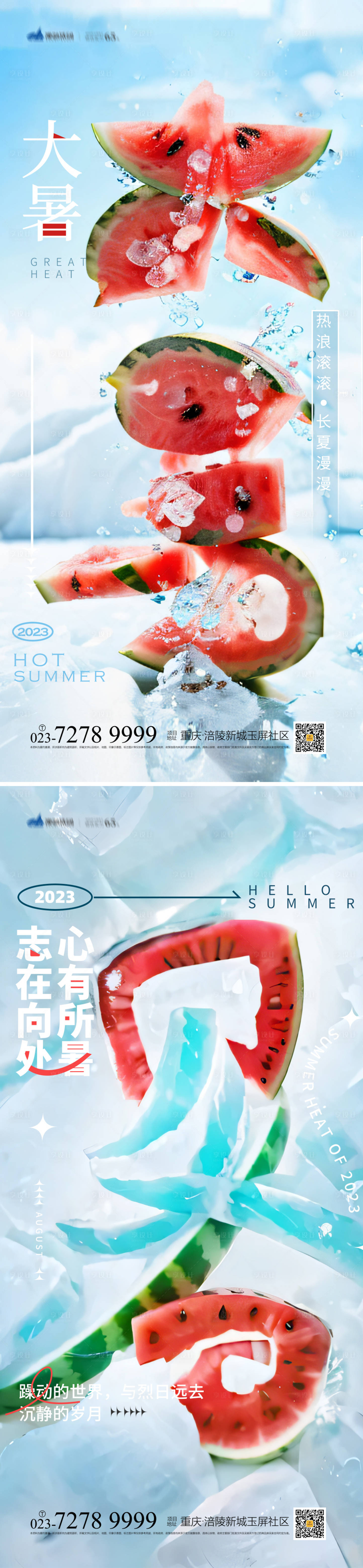 源文件下载【大暑节气海报】编号：29170017999388203