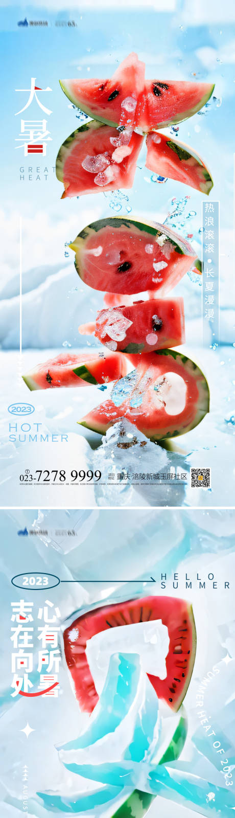 大暑节气海报-源文件【享设计】