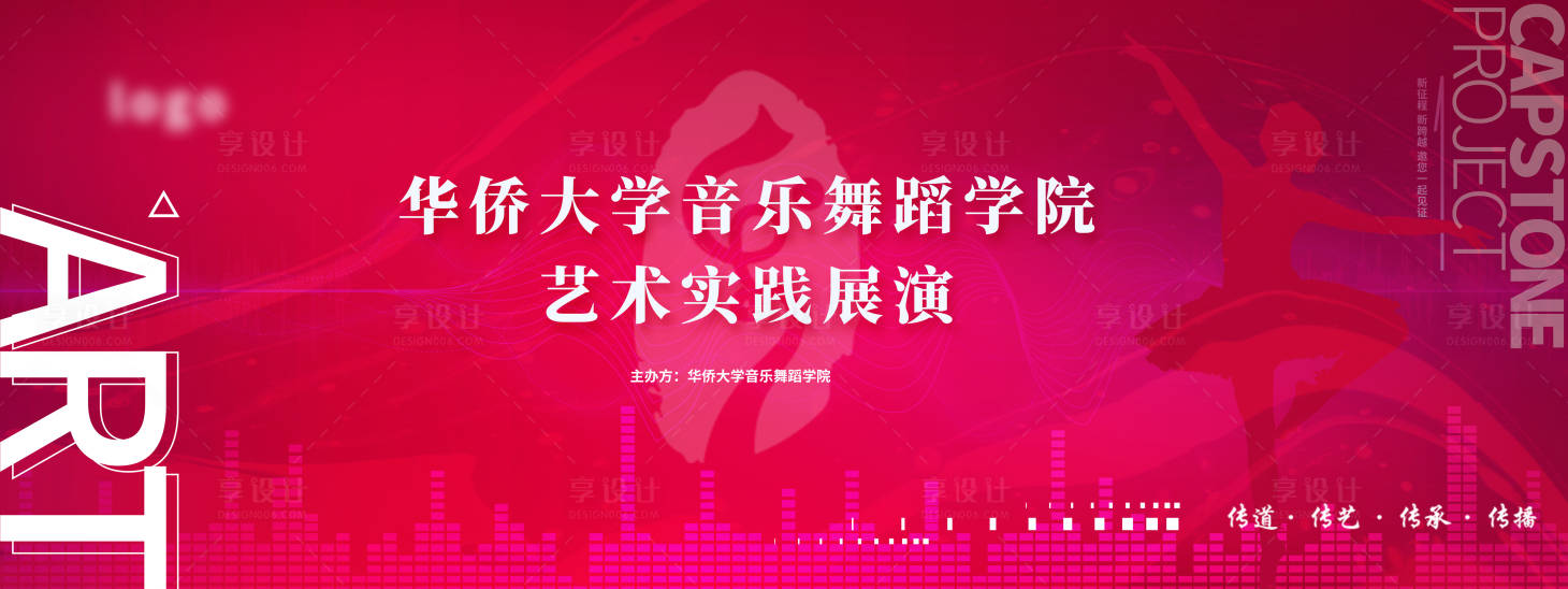 源文件下载【享设计】搜索编号：42260017762868511【大学生毕业季音乐舞蹈节】