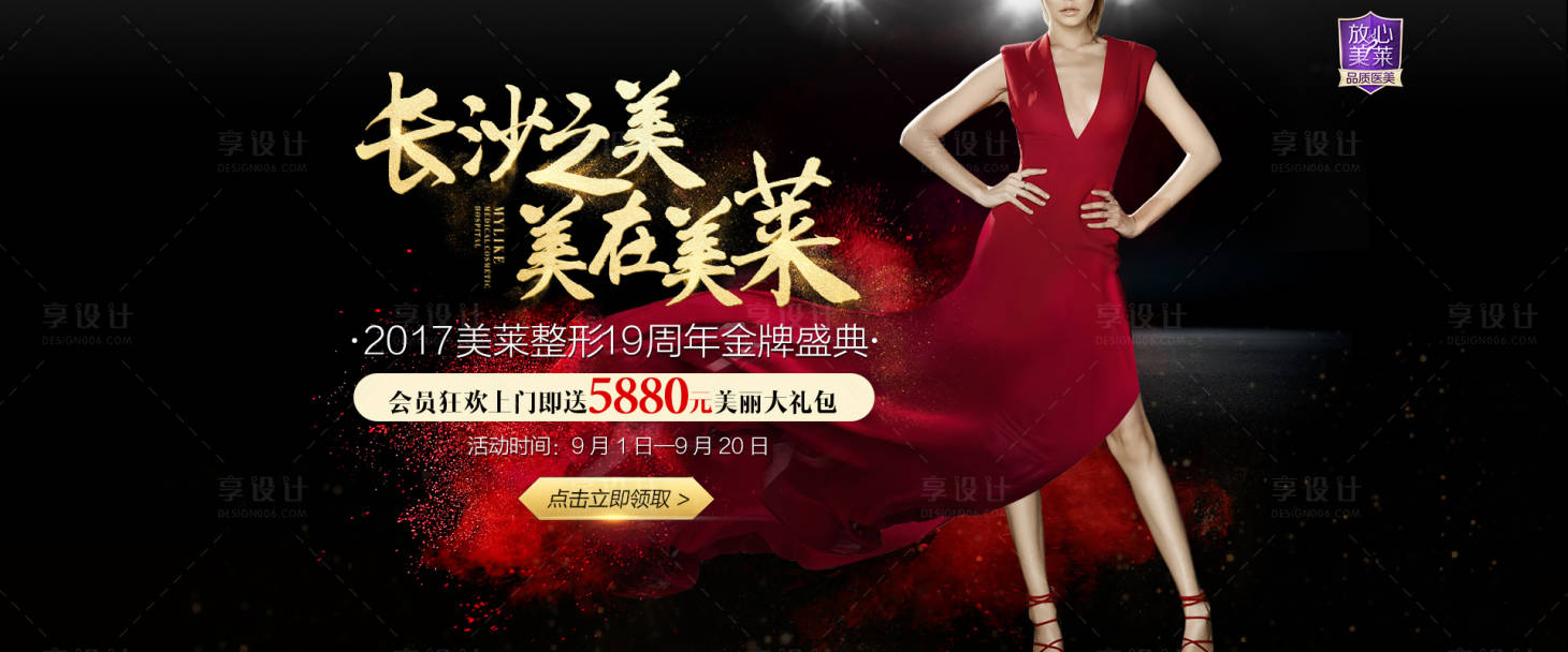 源文件下载【享设计】搜索编号：42270018338732758【医美医院金牌盛典主画面】
