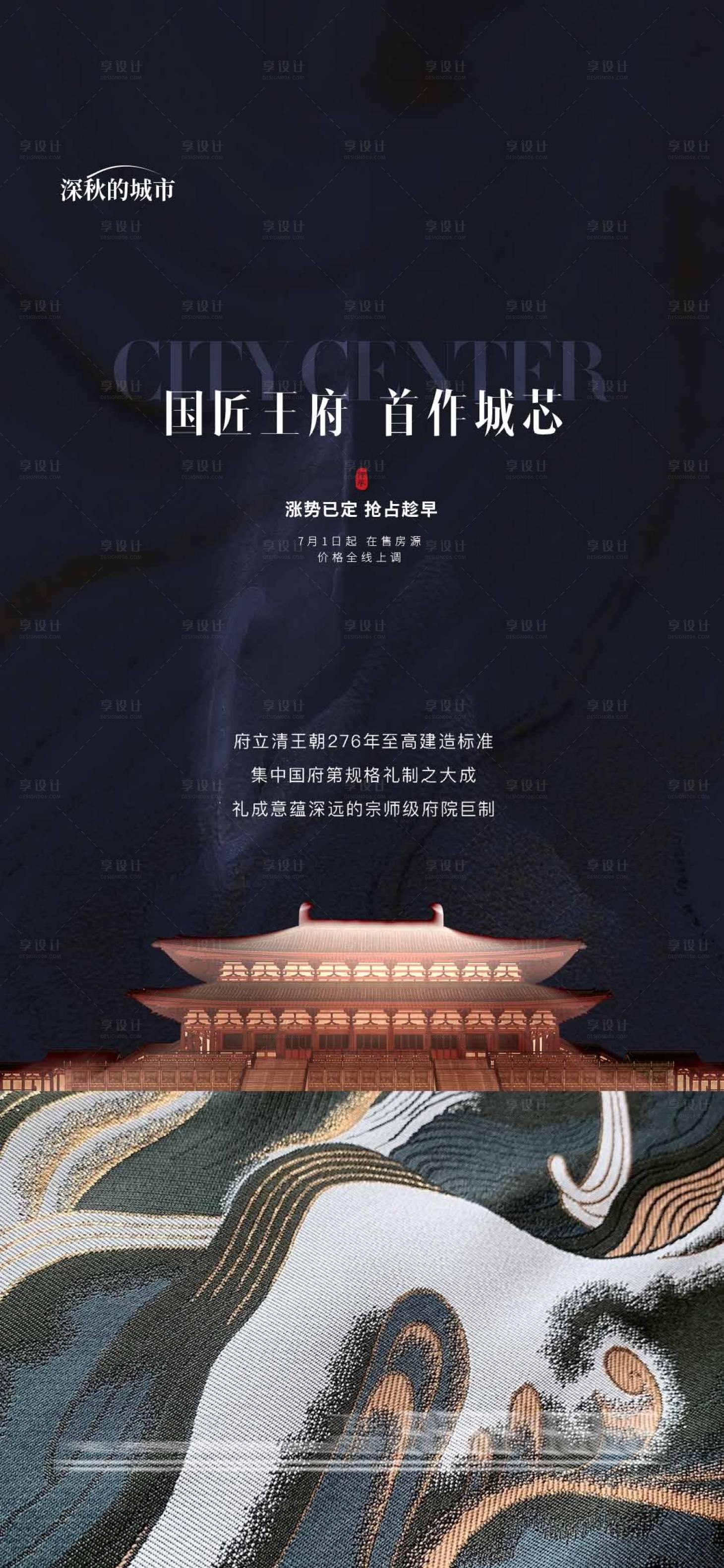 源文件下載【享設計】搜索編號：82840018267798506【中式前宣起勢海報】