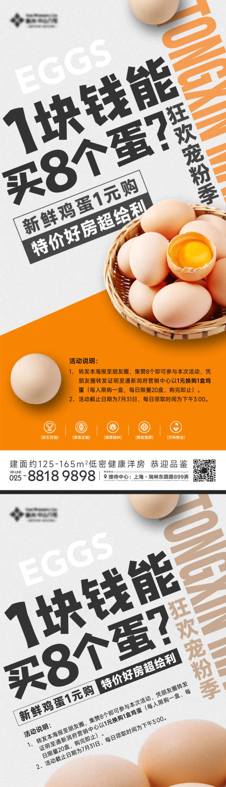 源文件下载【送鸡蛋海报】编号：15670018347881400