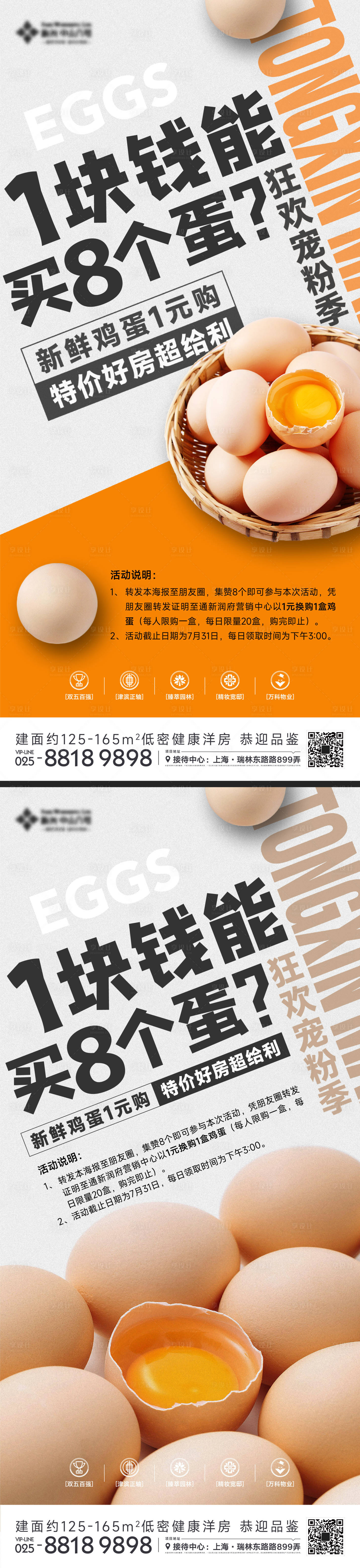 源文件下載【享設計】搜索編號：15670018347881400【送雞蛋海報】