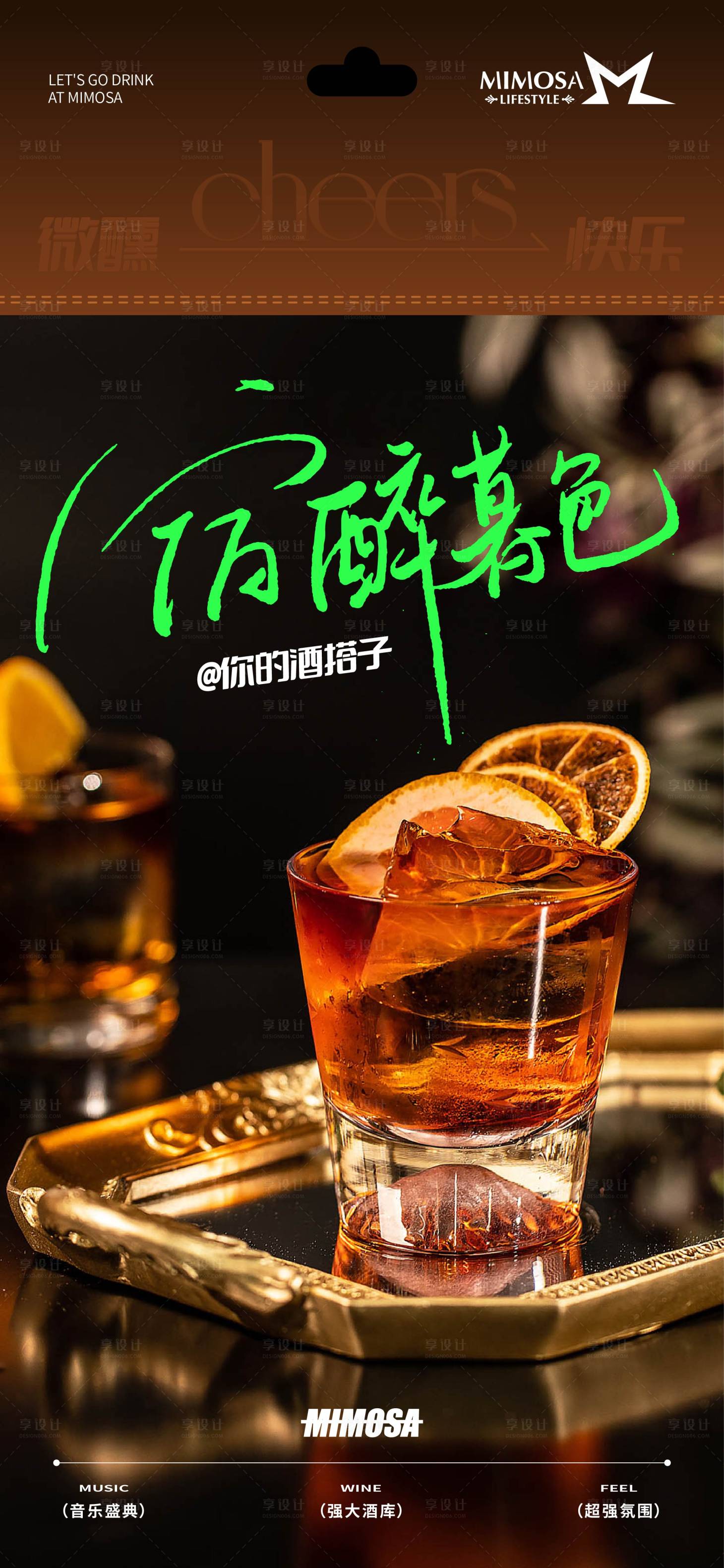 源文件下載【享設計】搜索編號：74960017775676223【酒吧海報】
