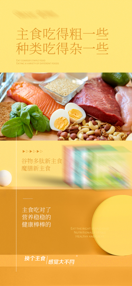 源文件下载【益生菌减脂代餐产品海报】编号：26690018066165426