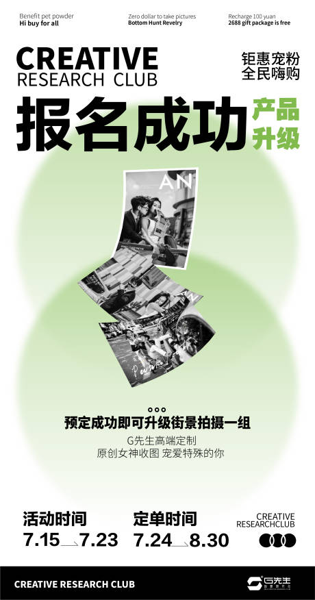 源文件下载【0元拍照活动海报】编号：38480017832701405