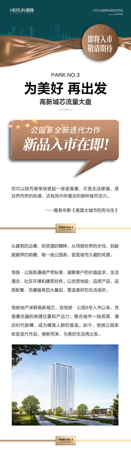 源文件下载【享设计】搜索编号：20000018164063162【地产项目入市高级感长图】