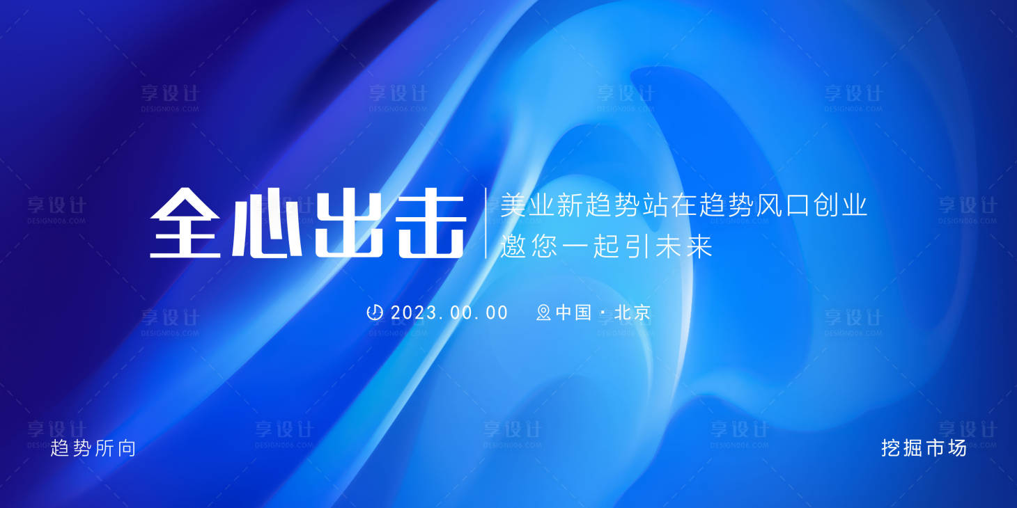 源文件下载【享设计】搜索编号：28440018145426736【签到会议背景板】