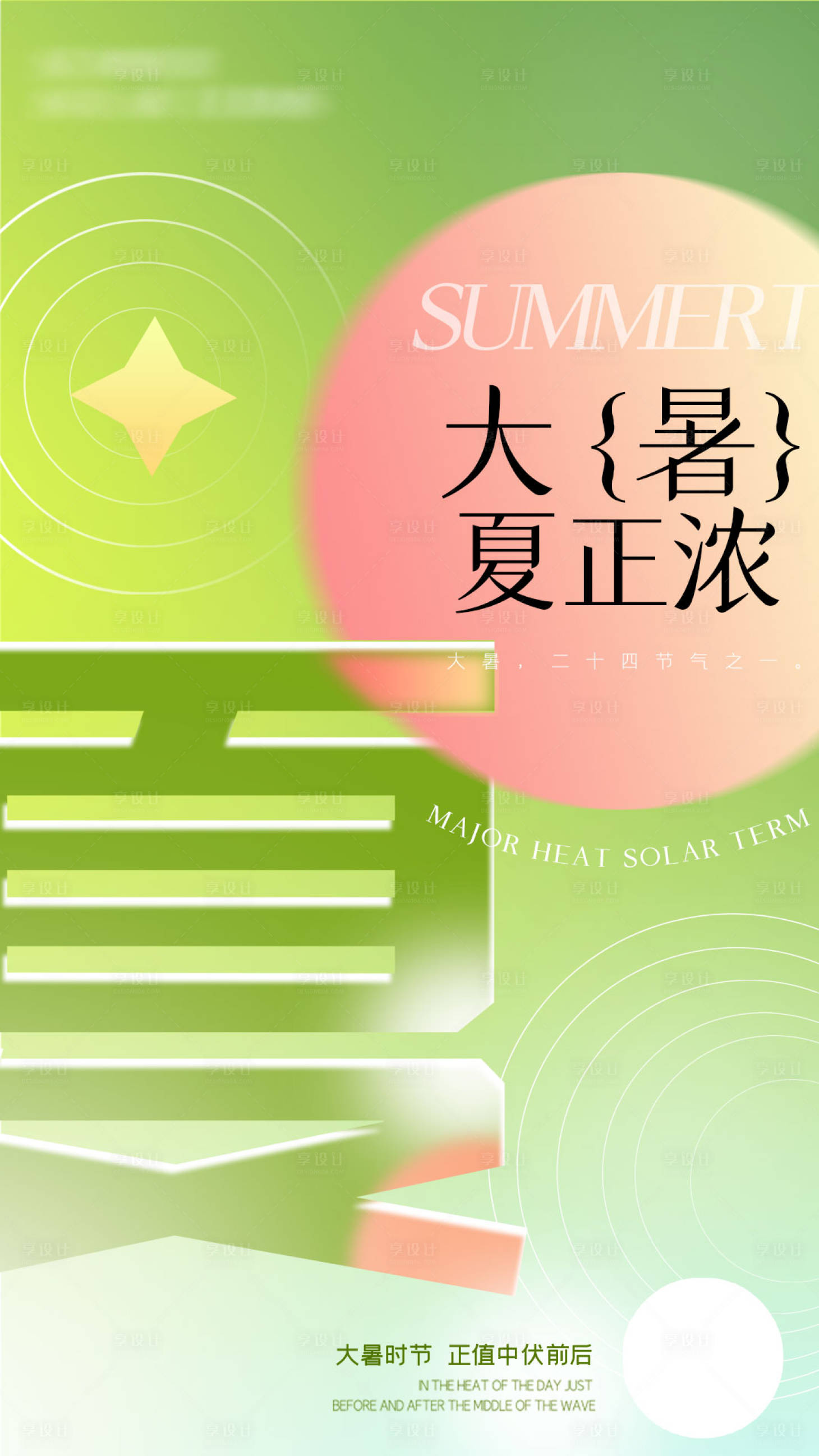 源文件下载【大暑】编号：38010018009828126