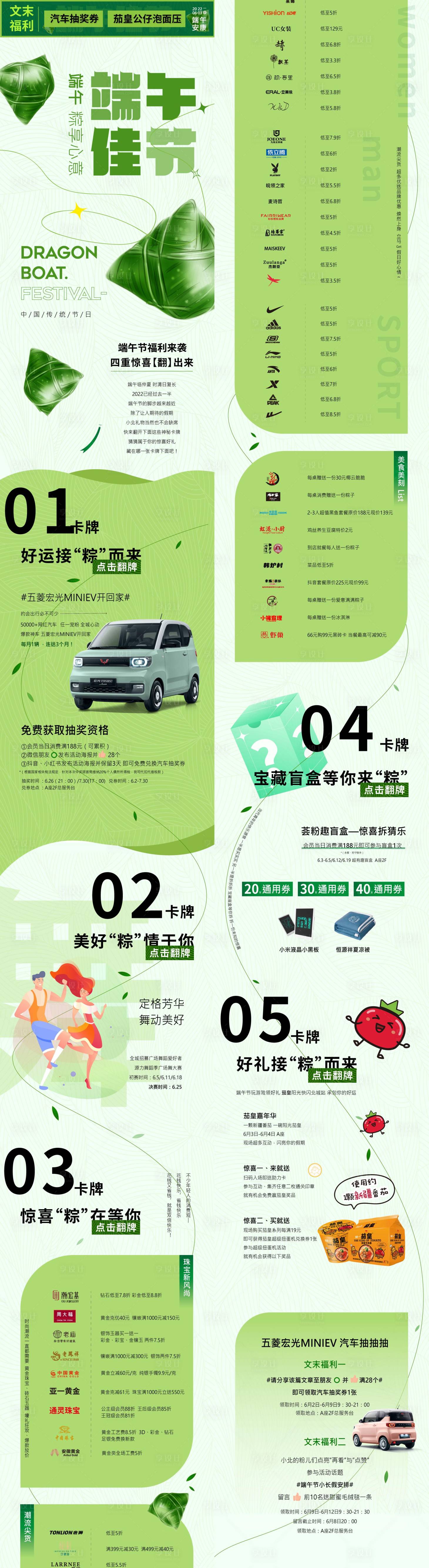 源文件下載【享設(shè)計(jì)】搜索編號(hào)：91640017990467702【端午節(jié)活動(dòng)長圖】