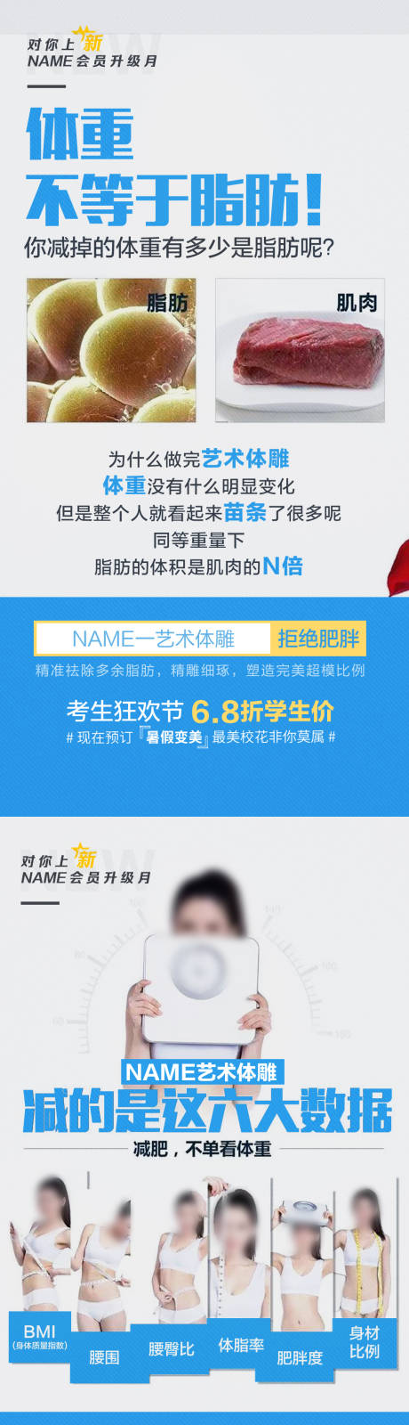 源文件下载【医美体雕海报】编号：69650018252158640