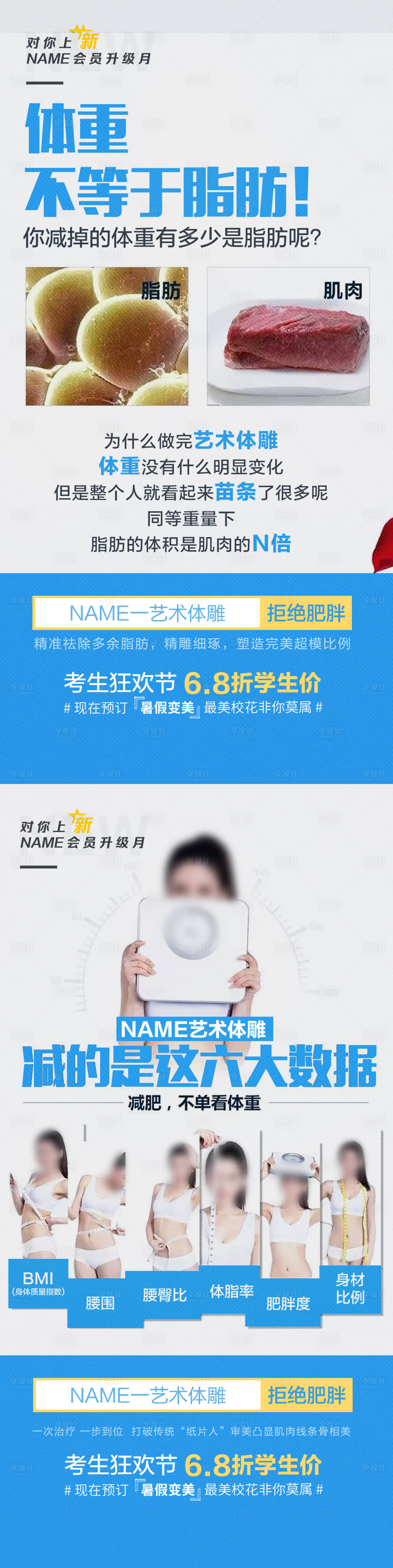 源文件下載【享設計】搜索編號：69650018252158640【醫美體雕海報】