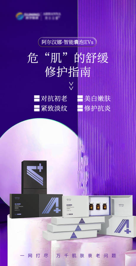 源文件下载【享设计】搜索编号：36530018287622227【危肌的舒缓海报】
