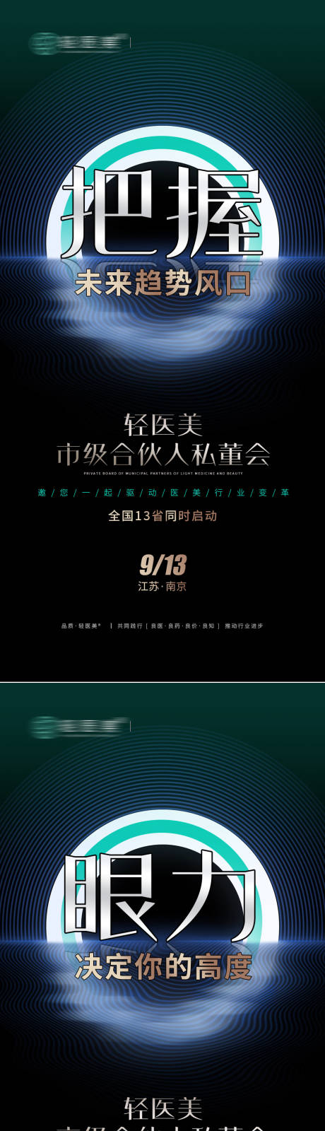 源文件下载【轻医美招商加盟海报】编号：20230705152934668