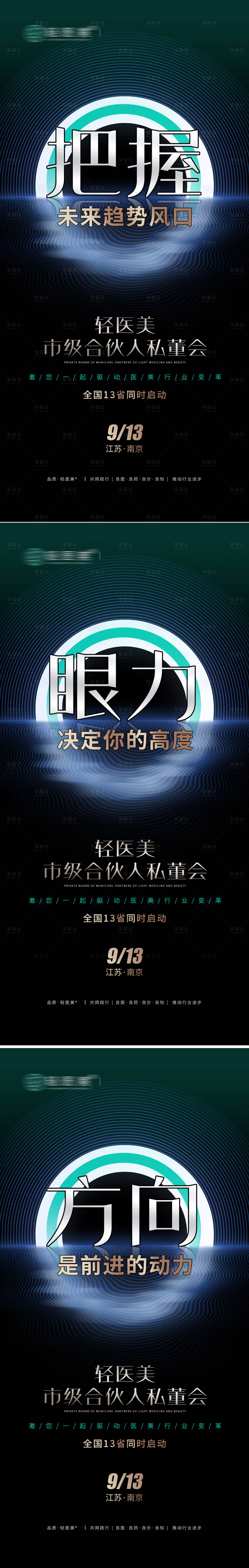 源文件下载【轻医美招商加盟海报】编号：31600017831322301
