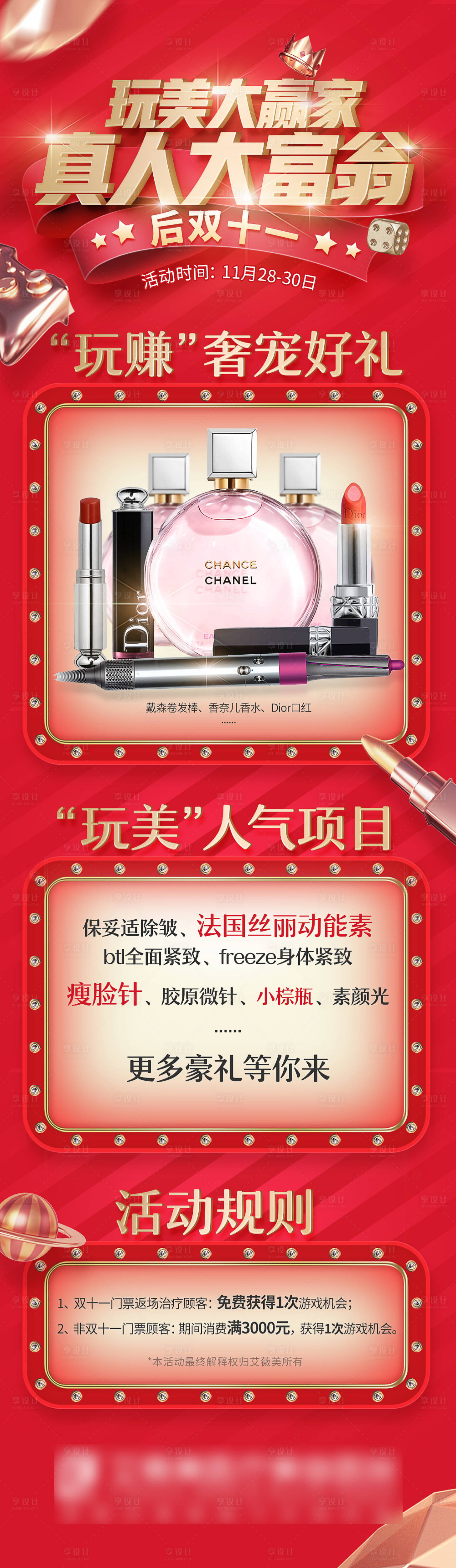 源文件下載【享設計】搜索編號：72980018379956265【醫美活動長圖】