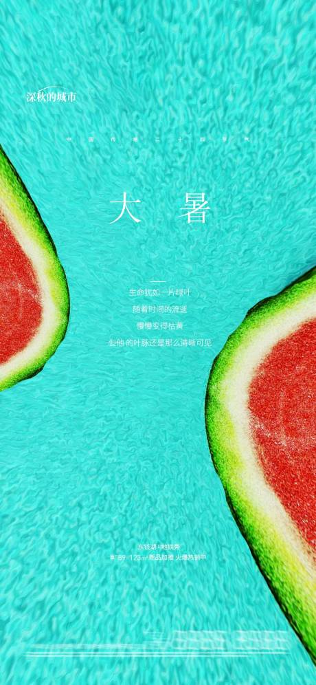 源文件下载【享设计】搜索编号：18410018170281879【大暑节气海报】