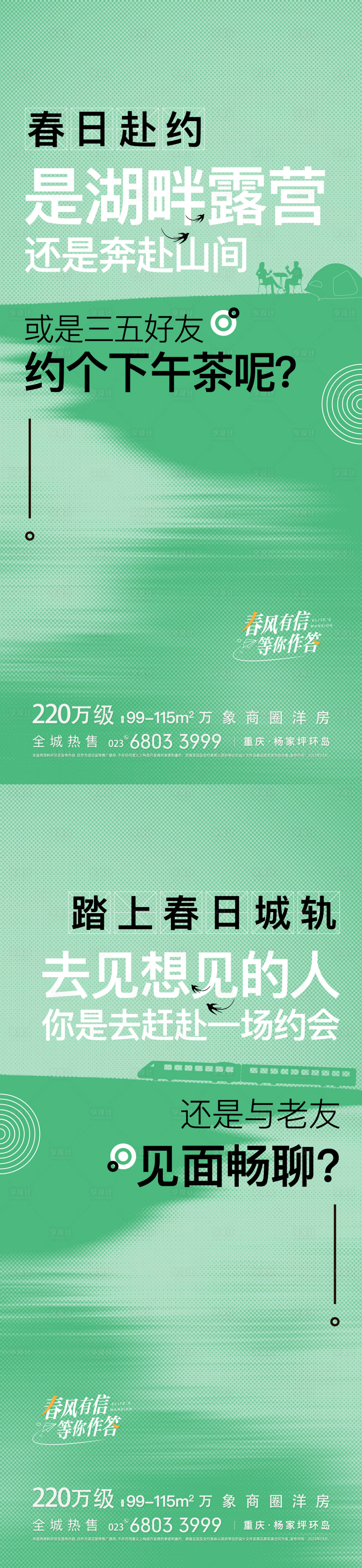 源文件下载【享设计】搜索编号：11720017721065629【春日清新系列单图】