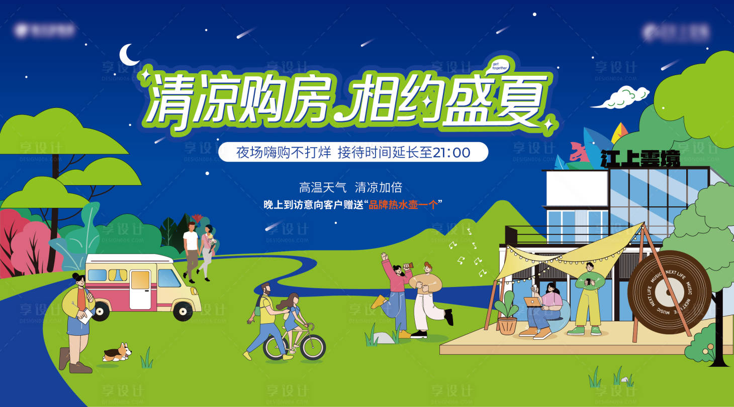 源文件下載【享設(shè)計】搜索編號：29430017954507047【夏日不打烊主畫面】